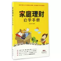 音像家庭理财自学手册编者:廖海燕