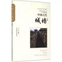 音像中国古代城墙王俊 编著