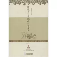 音像敦煌文献与社会生活王晶波 著