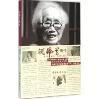音像胡佩兰画传骆玉安,董,张彦林编著