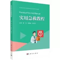 音像实用急救教程韩伟,李景波,陈向东主编