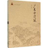 音像广东古建筑陆琦 编著