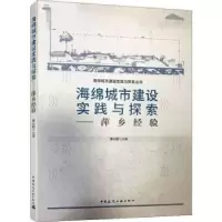 音像海绵城市建设实践与探索:萍乡经验李小豹主编