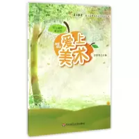 音像爱上美术/幼儿园教师胜任力培训丛书编者:李慰宜