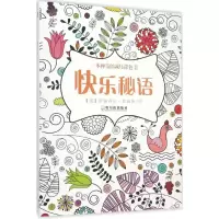 音像快乐秘语(英)伊丽莎白·詹姆斯(Elizabeth James) 绘