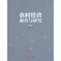 音像农村经济调查与研究叶兴庆 主编