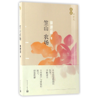 音像笠山农场/漫说旧时光钟理和