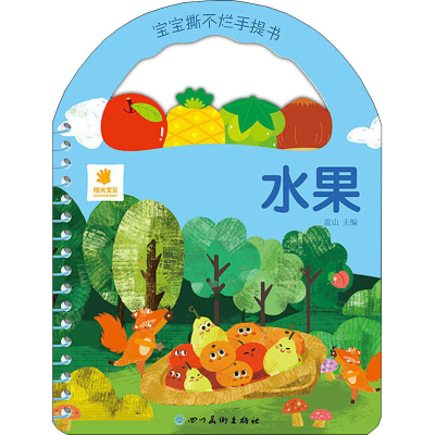 音像宝宝撕不烂手提书 水果作者