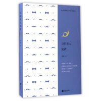 音像与陌生人说话/鲁迅文学奖获奖者小说丛书鲁敏