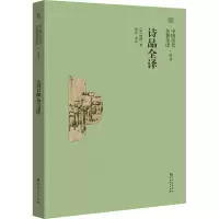 音像诗品全译[梁]钟嵘