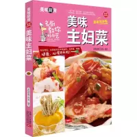 音像美味主妇菜美味厨房编写组 编著