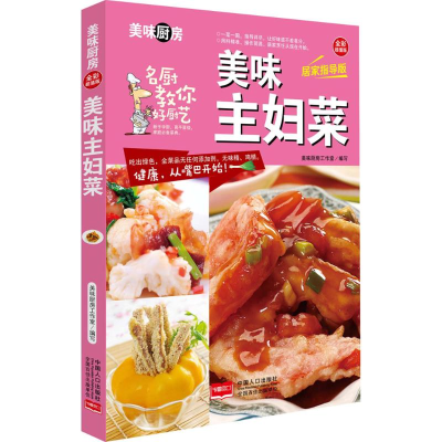 音像美味主妇菜美味厨房编写组 编著