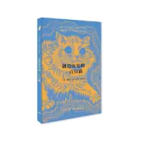 音像创造历史的一百只猫(法)多利卡·卢卡奇|译者:治棋