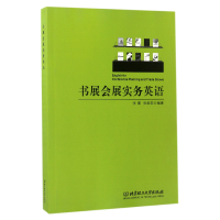 音像书展会展实务英语编者:张瑾//张舍茹