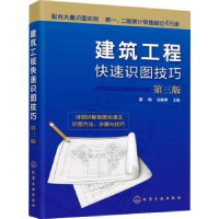 音像建筑工程快速识图技巧(第3版)黄梅,张隆博主编