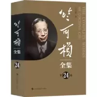 音像竺可桢全集(第24卷)竺可桢著