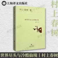 音像世界尽头与冷酷仙境(日)村上春树