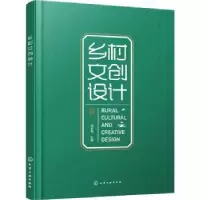 音像乡村文创设计闫承恂主编