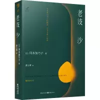 音像老妓抄(日)冈本加乃子