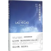 音像离开拉斯维加斯(美)约翰·奥布莱恩(John O Brien) 著;范颖 译