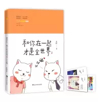 音像和你在一起才是全世界(2么么哒)大柠