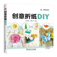 音像创意折纸DIY编者:沈晓吉