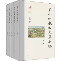 音像吴小如戏曲文集全编(1-5)吴小如