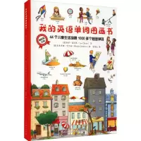 音像我的英文单词图画书(意)乔伊·奥利弗
