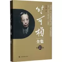 音像竺可桢全集(1卷)竺可桢著