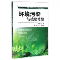 音像环境污染与植物修复/生态环境科学与技术应用丛书编者:李雪梅