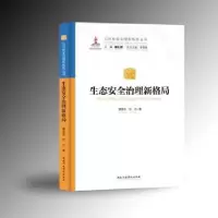 音像生态安全治理新格局曹国志,於方著