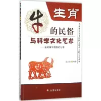 音像生肖牛的民俗与科学文化艺术张玉海 编著