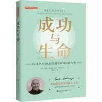 音像成功与生命 海灵格组织系统排列的隐秘力量(德)伯特·海灵格