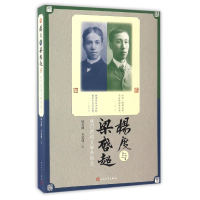 音像杨度与梁启超(我们的祖父和外祖父)杨友麒//吴荔明