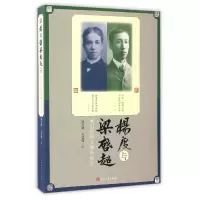 音像杨度与梁启超(我们的祖父和外祖父)杨友麒//吴荔明