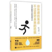 音像你所谓的焦虑不过是对未来的恐惧(日)久志尚太郎|译者:许天小