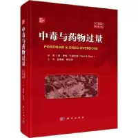 音像毒与物过量中文翻译版(美)肯特·R.奥尔森(Kent R. Olson)主编