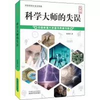 音像科学大师的失误 大字版杨建邺
