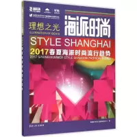 音像海派时尚海派时尚流行趋势研究中心 著