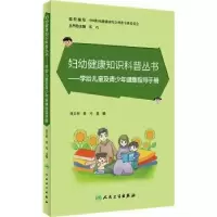 音像学龄儿童及青少年健康指导手册刘文利,张巧主编