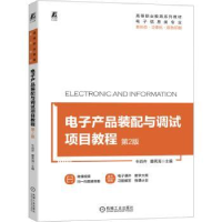 音像产品装配与调试项目教程牛百齐,曹秀海主编