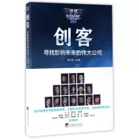音像创客(寻找影响未来的伟大公司)/寻找中国创客编者:戴自更