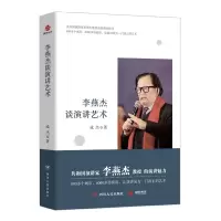 音像李燕杰谈人生智慧成杰