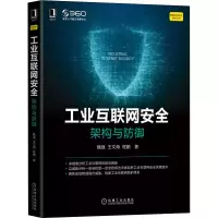 音像工业互联网安全 架构与防御魏强,王文海,程鹏