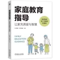 音像家庭教育指导:让家充满爱与智慧王明姬,澜著