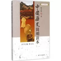 音像中国历史简明读本陈天璇 著