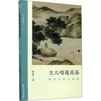 音像乞儿唱莲花落 唐寅的视觉典故朱良志