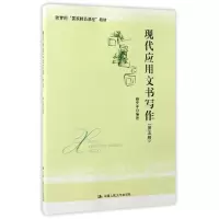 音像现代应用文书写作(第5版)编者:杨文丰
