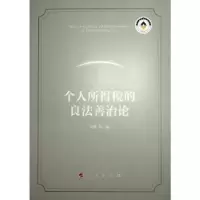 音像个人所得税的良善治闫海,冯硕,赵菁等著