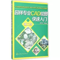 音像园林专业CAD绘图快速入门谭荣伟 等 编著